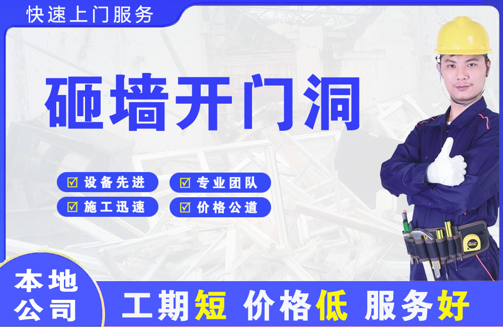 蒸湘砸墙开门洞