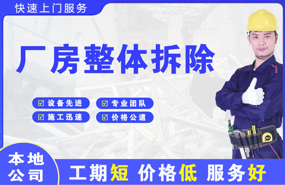 蒸湘厂房整体拆除